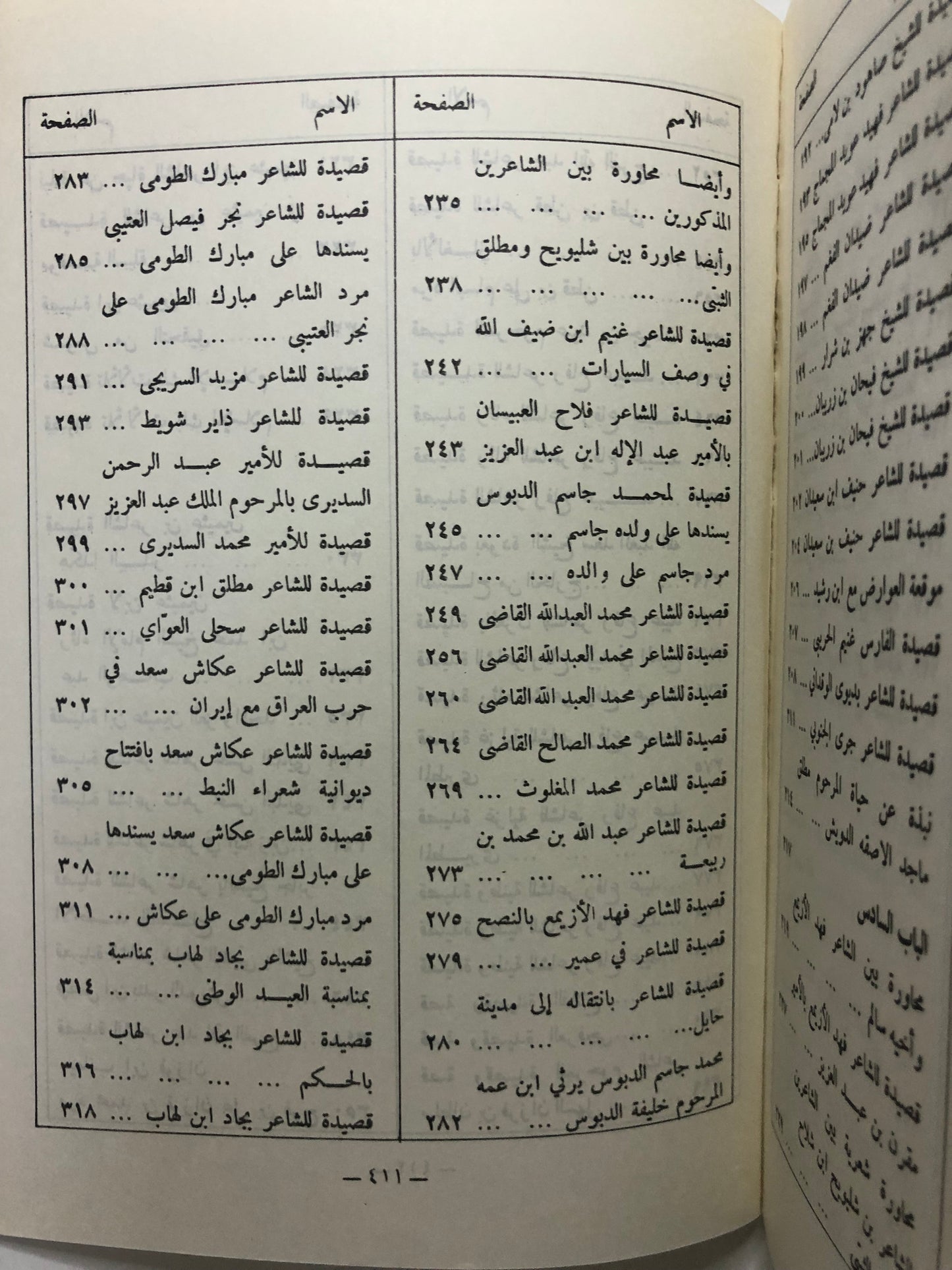 نفحات من الجزيرة والخليج العربي - نوادر الشعر الشعبي والقصص الواقعية