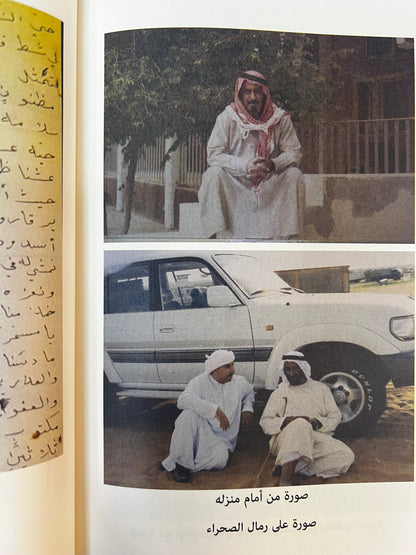 ⁨ صفحات من حياة وأشعار محمد بن سلطان الدرمكي