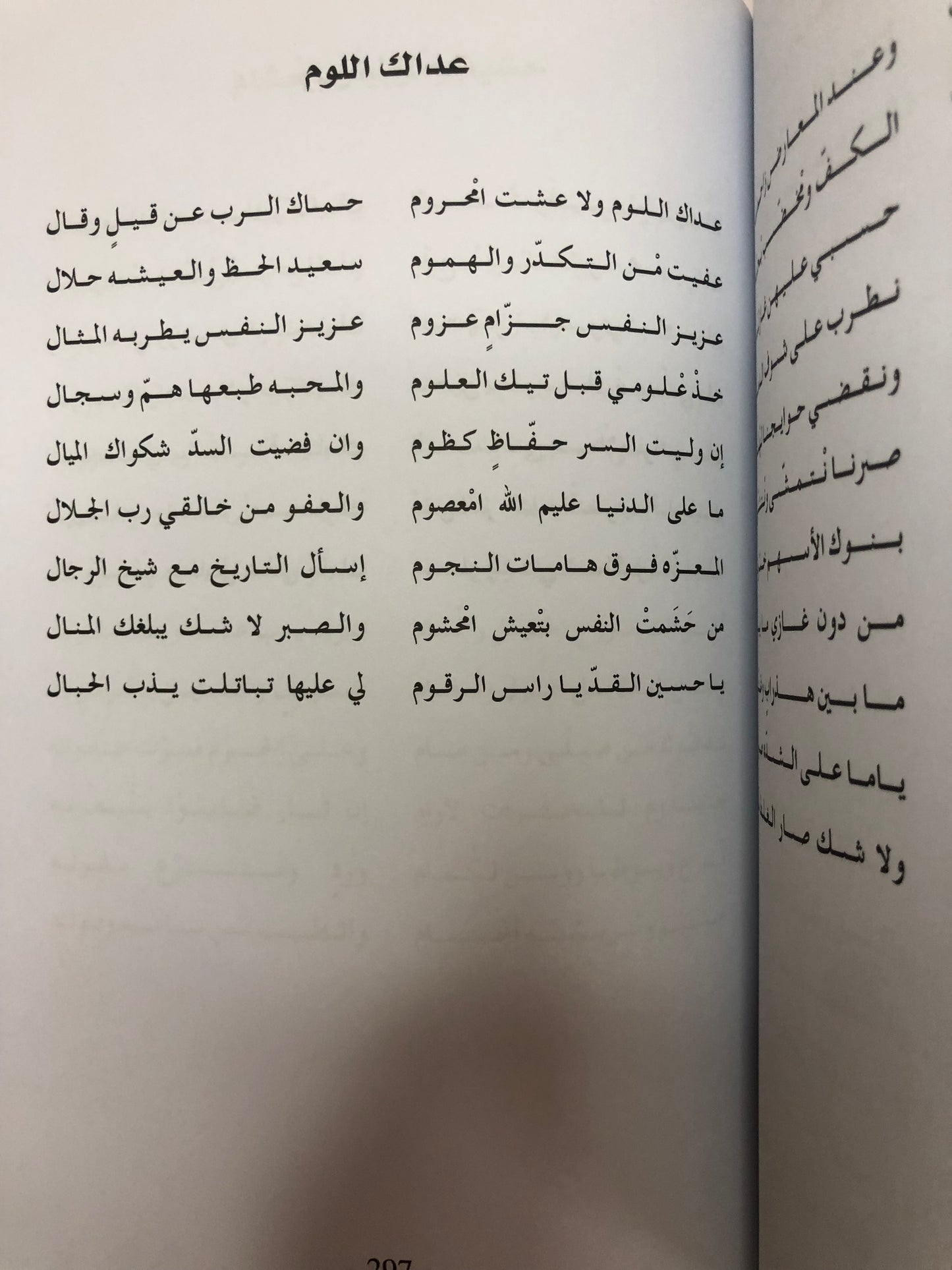 ديوان ربيع بن ياقوت الجزء الثاني