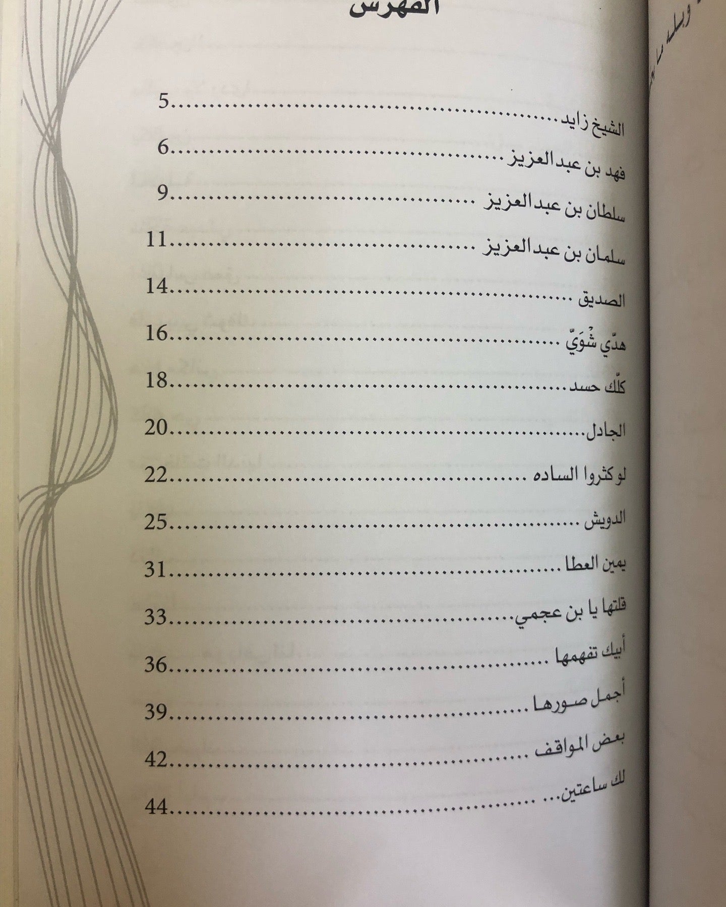 ديوان أفا يا الخليج : شعر هلال المطيري