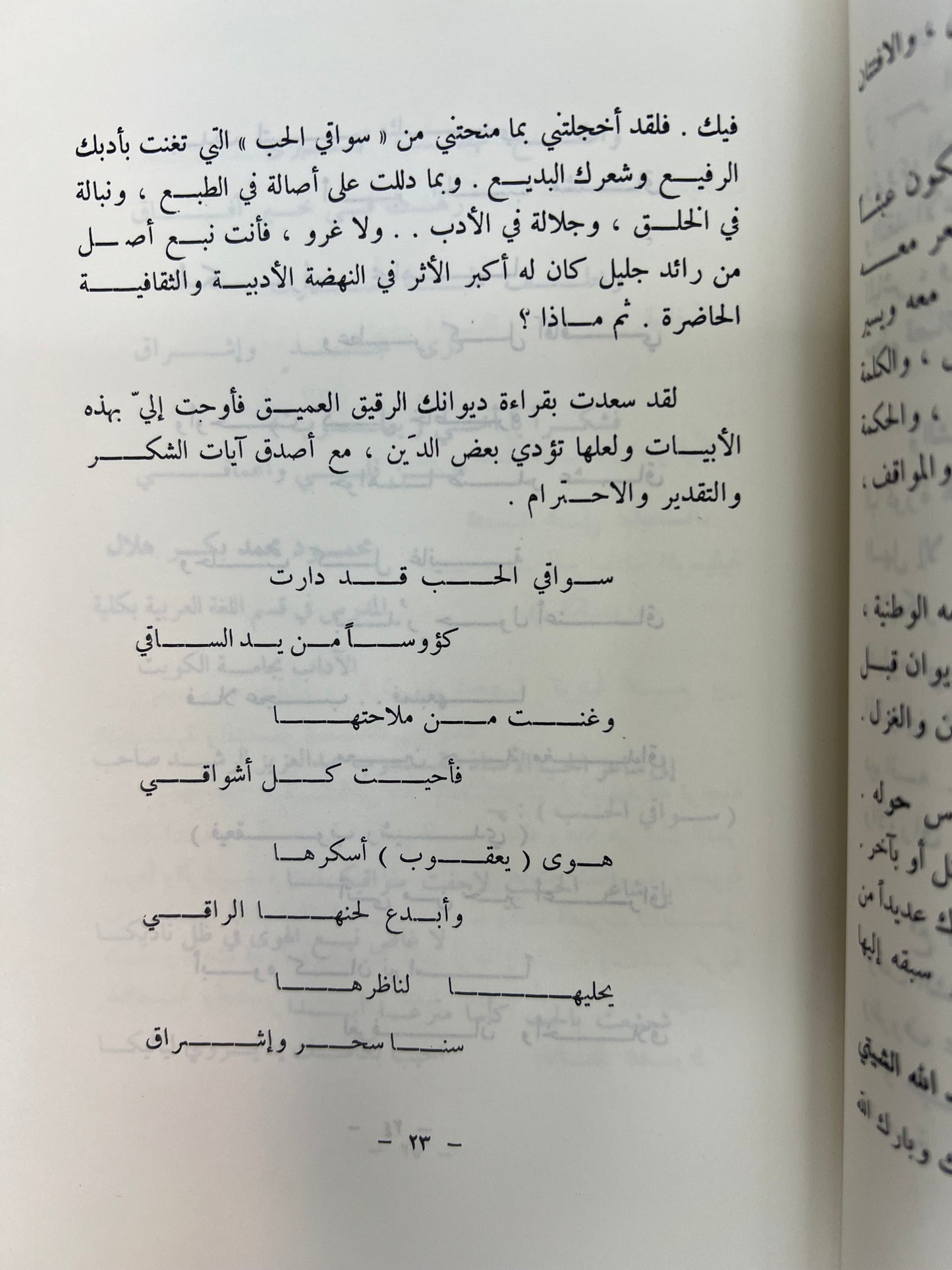 ⁨ عشرون قصيدة حب للشاعر يعقوب الرشيد