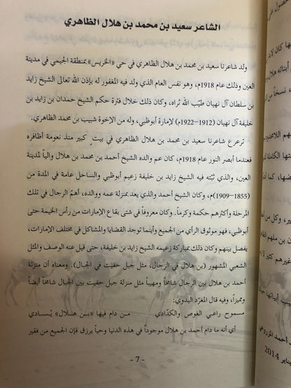 ديوان بن هلال : الشاعر سعيد بن محمد بن هلال الظاهري