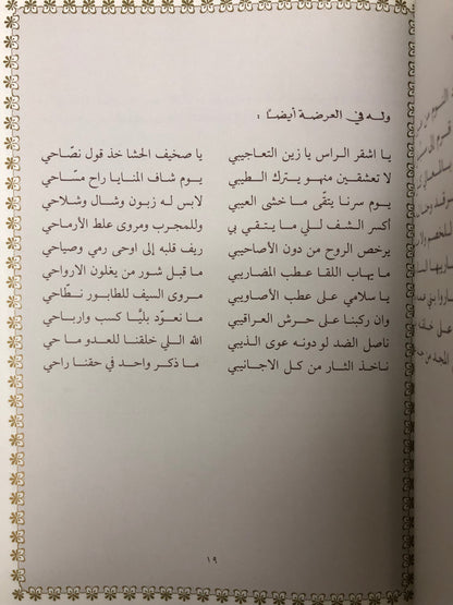 ‎قصائد من الوجدان : المرحوم الأمير خالد بن أحمد السديري