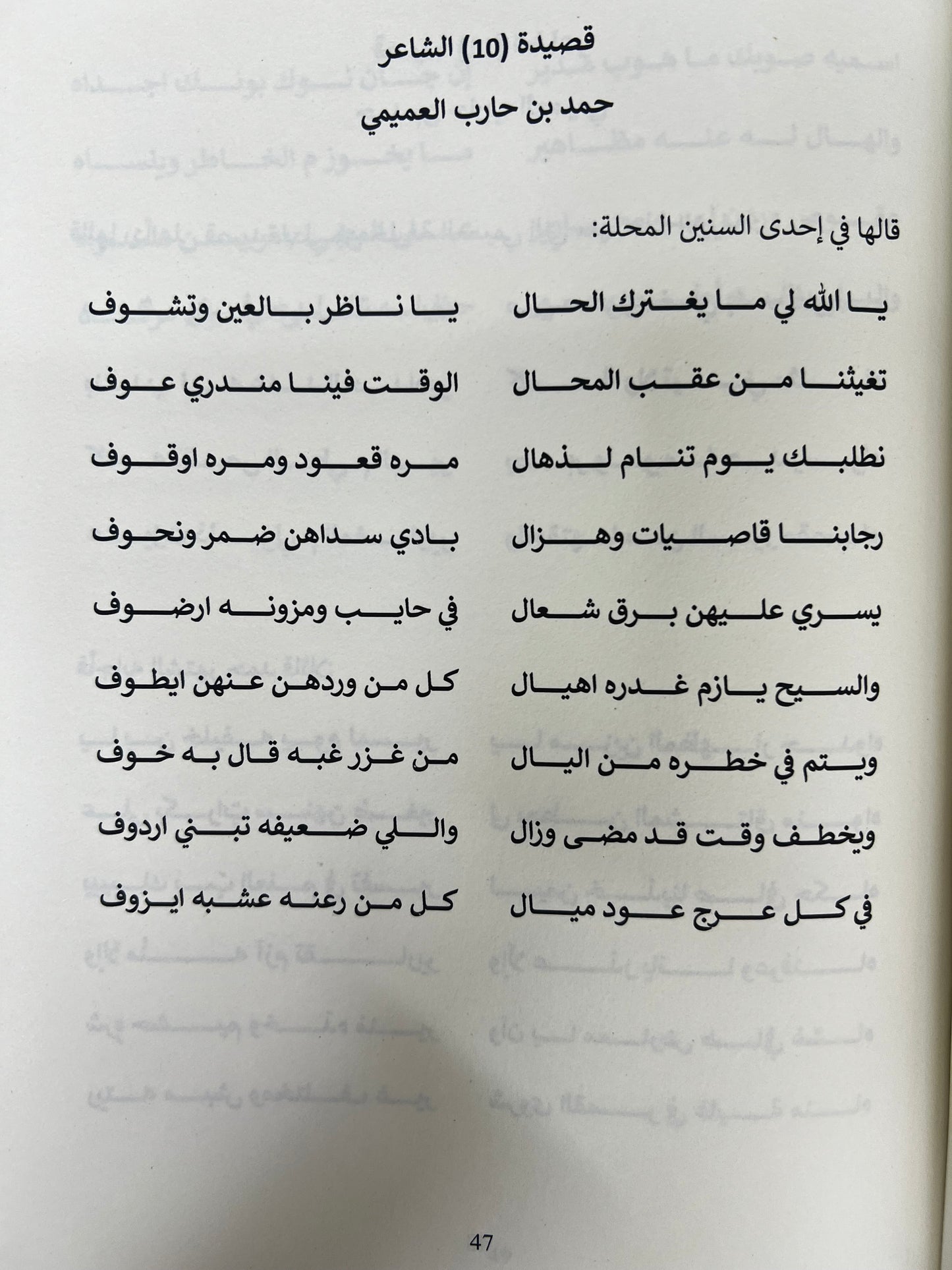 ⁨ شعراء من قبيلة البوعميم