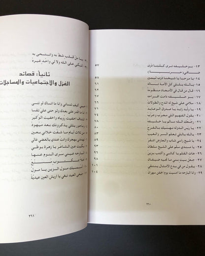 ديوان الشاعر غانم بن راشد القصيلي / جمع وتحقيق الدكتور غسان الحسن ومبارك بن علي القصيلي