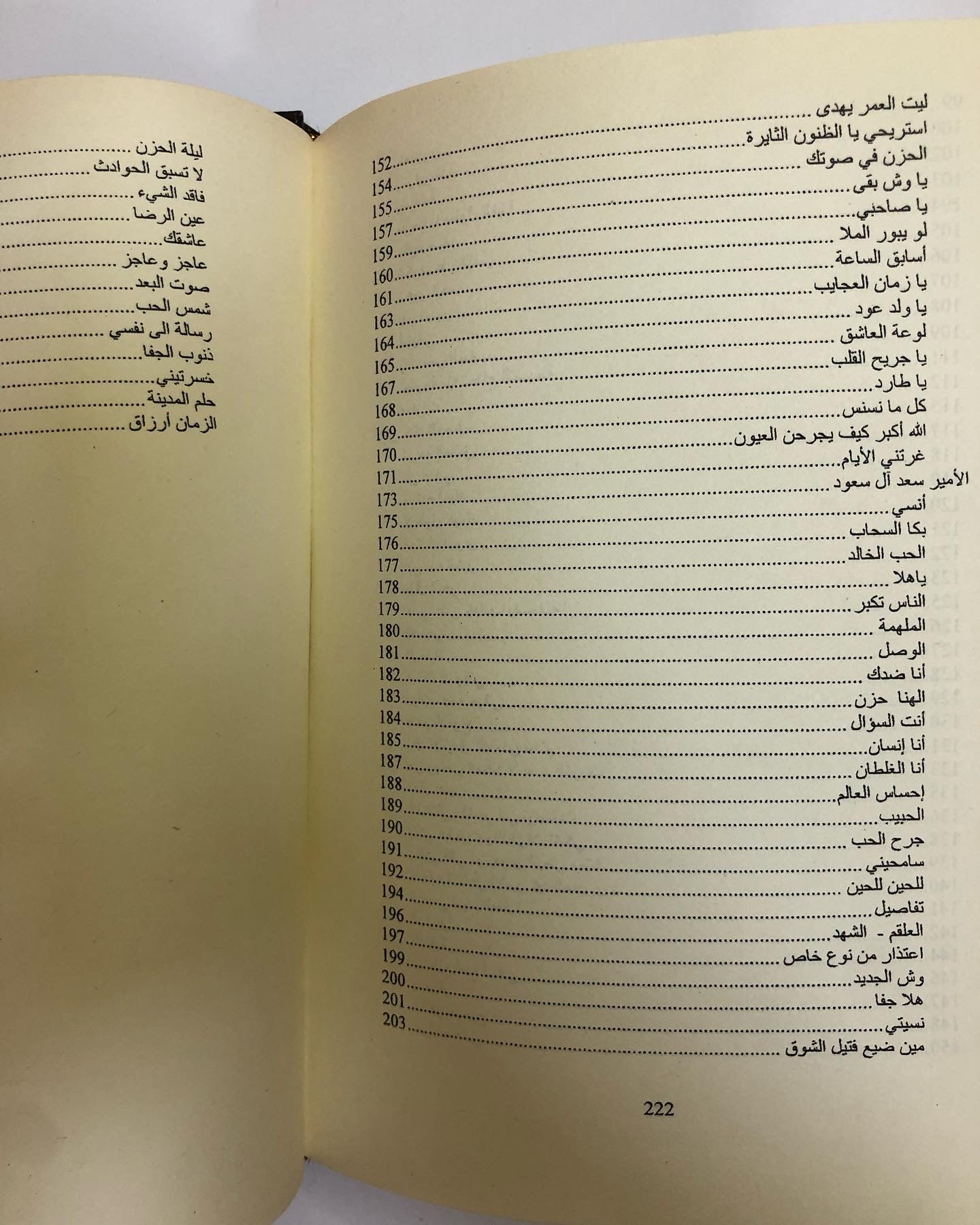 الشعر النبطي / نماذج مختارة