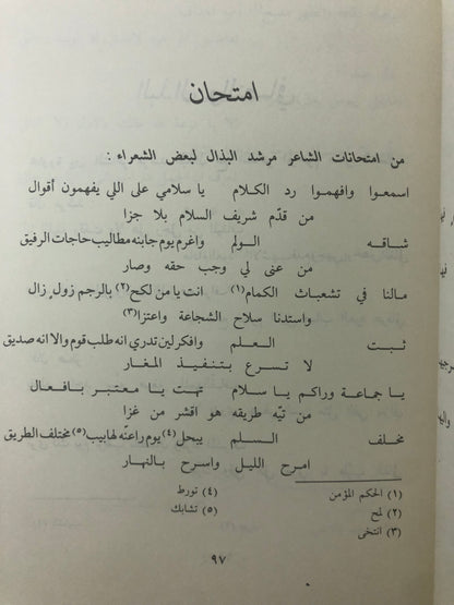 ‎ديوان الشاعر مرشد البذال : جزئين الأول والثاني