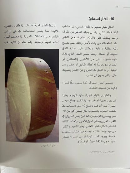 ⁨ الآلات الموسيقية في دولة الإمارات