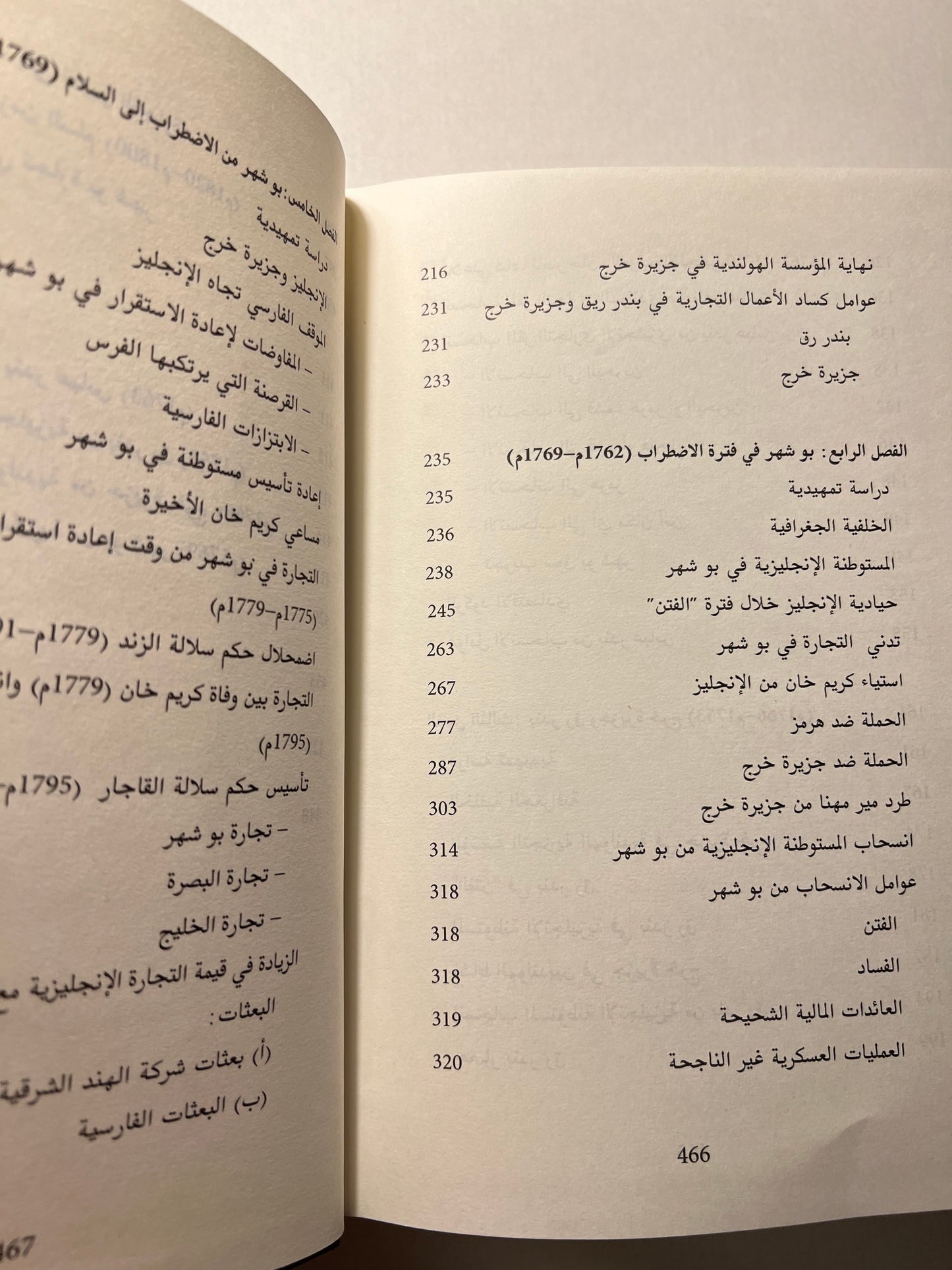 ⁨ صراع القوى والتجارة في الخليج ١٦٢٠م-١٨٢٠م