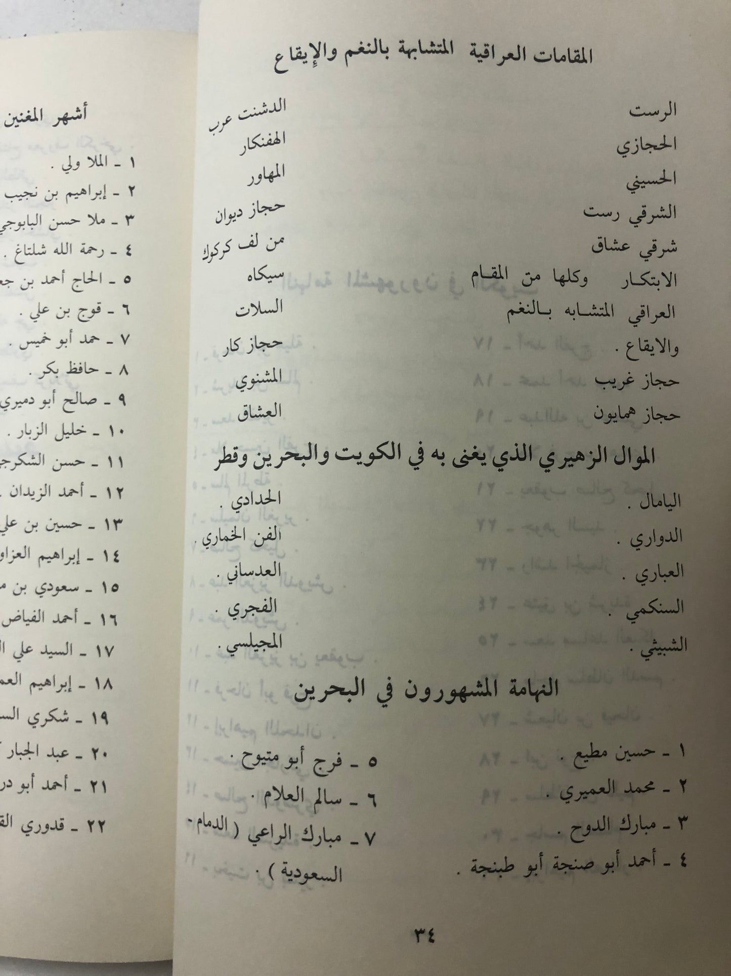 ديوان الزهيري : مجموعة من المواويل المشهورة