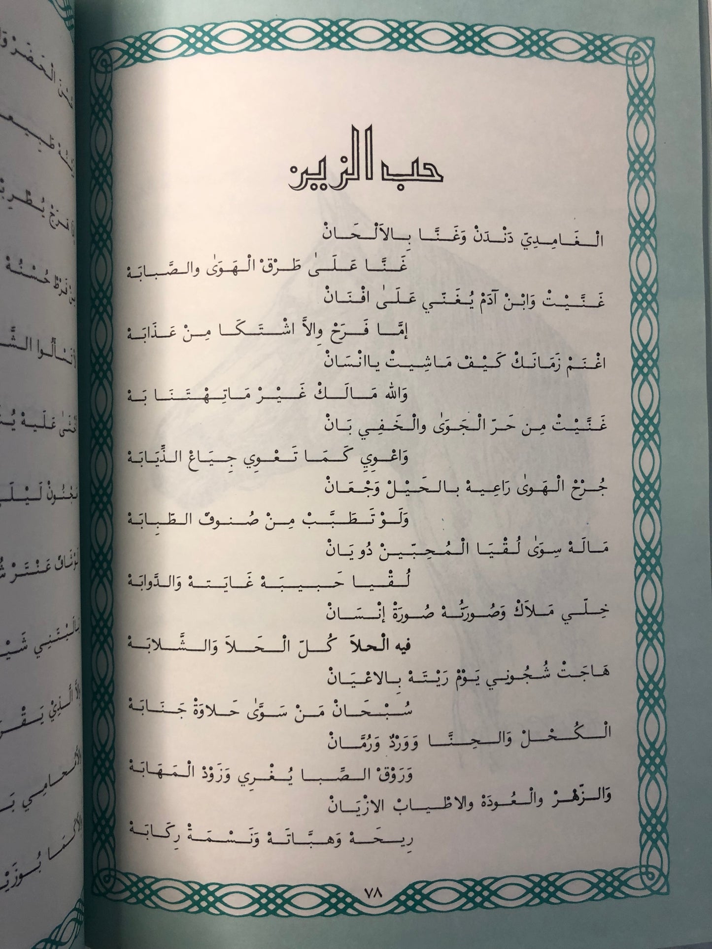 ديوان حكايا القوافل : الشاعر علي صالح الغامدي