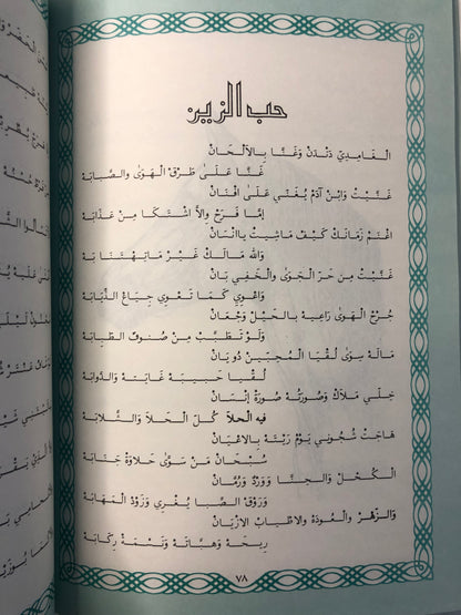 ديوان حكايا القوافل : الشاعر علي صالح الغامدي