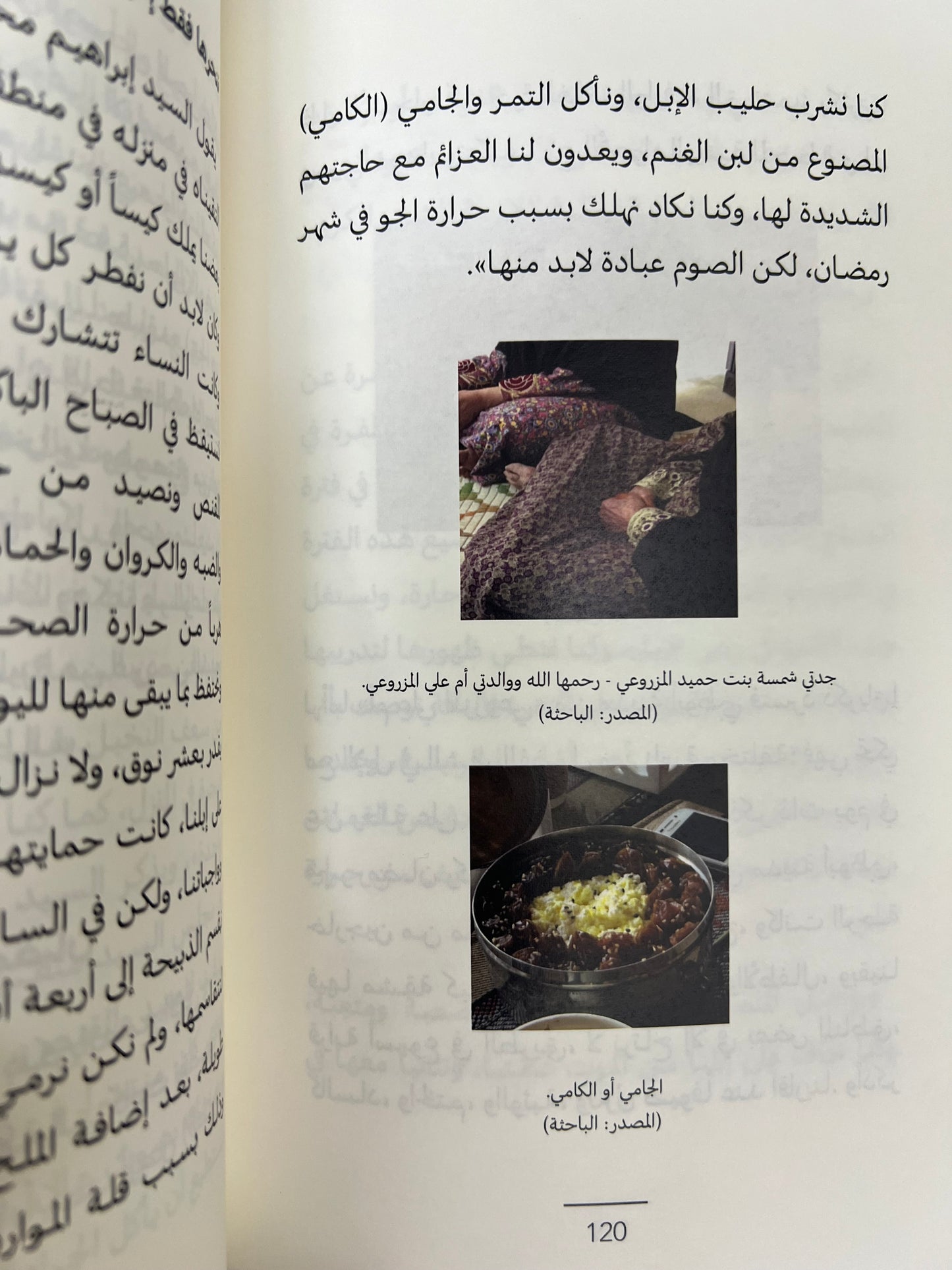 ⁨ المطايا حديث الذكريات