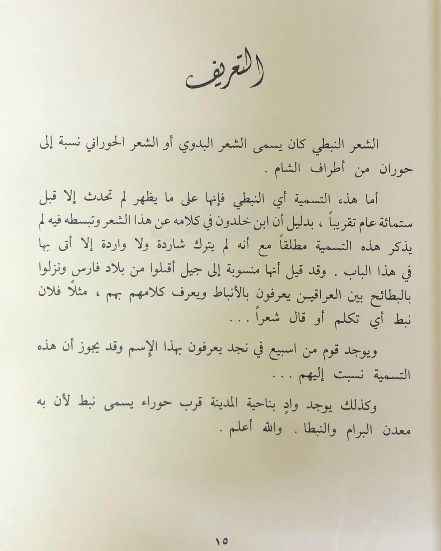 خيار ما يلتقط من الشعر النبط - جزئين