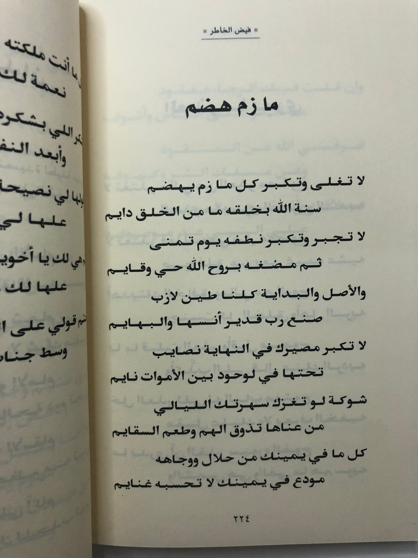 ديوان فيض الخاطر : الشاعر عبدالرحمن بن إبراهيم أبوحيمد