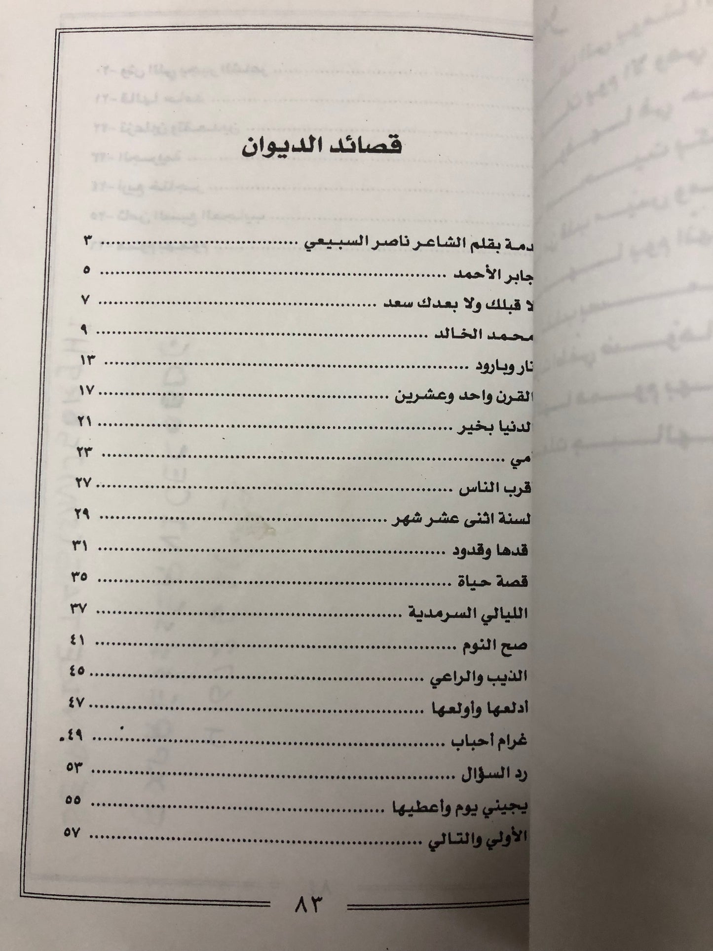 ديوان 4 خناجر : الشاعر حامد زيد - الديوان الأول