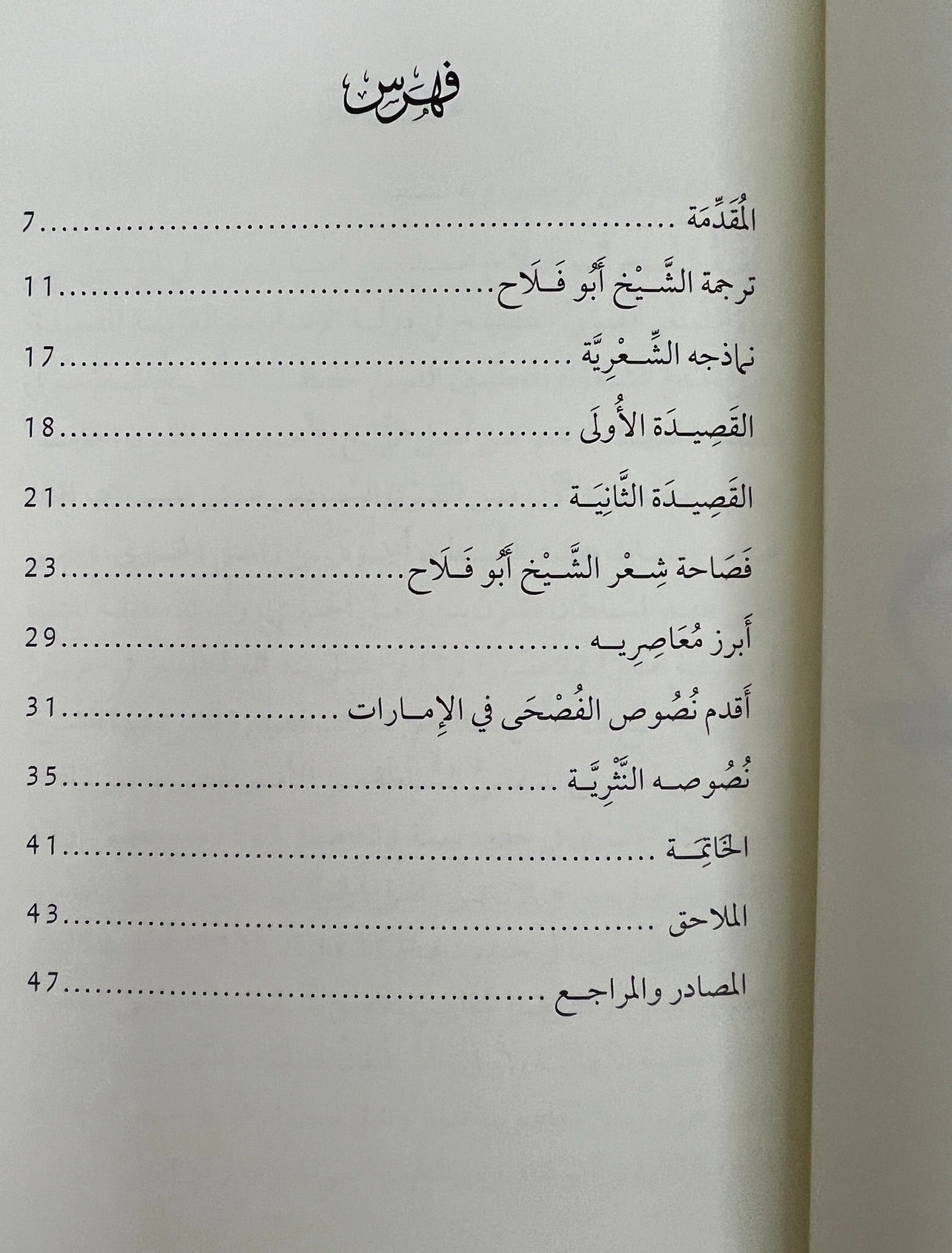 ⁨ الشيخ أبوفلاح محمد بن محمد الياسي