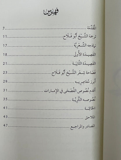 ⁨ الشيخ أبوفلاح محمد بن محمد الياسي