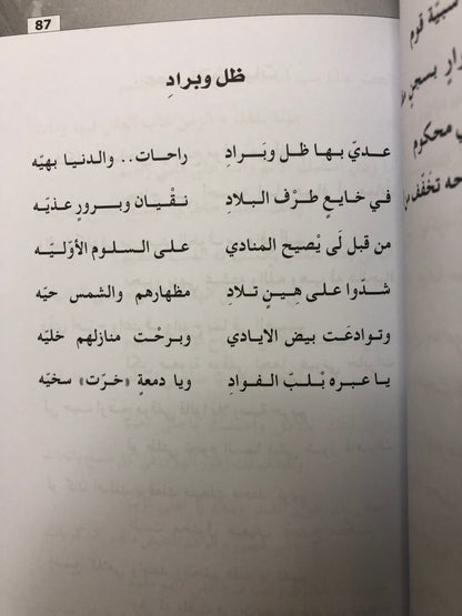 ليل وحنين : شعر فاطمة الهاشمي "ليالي"