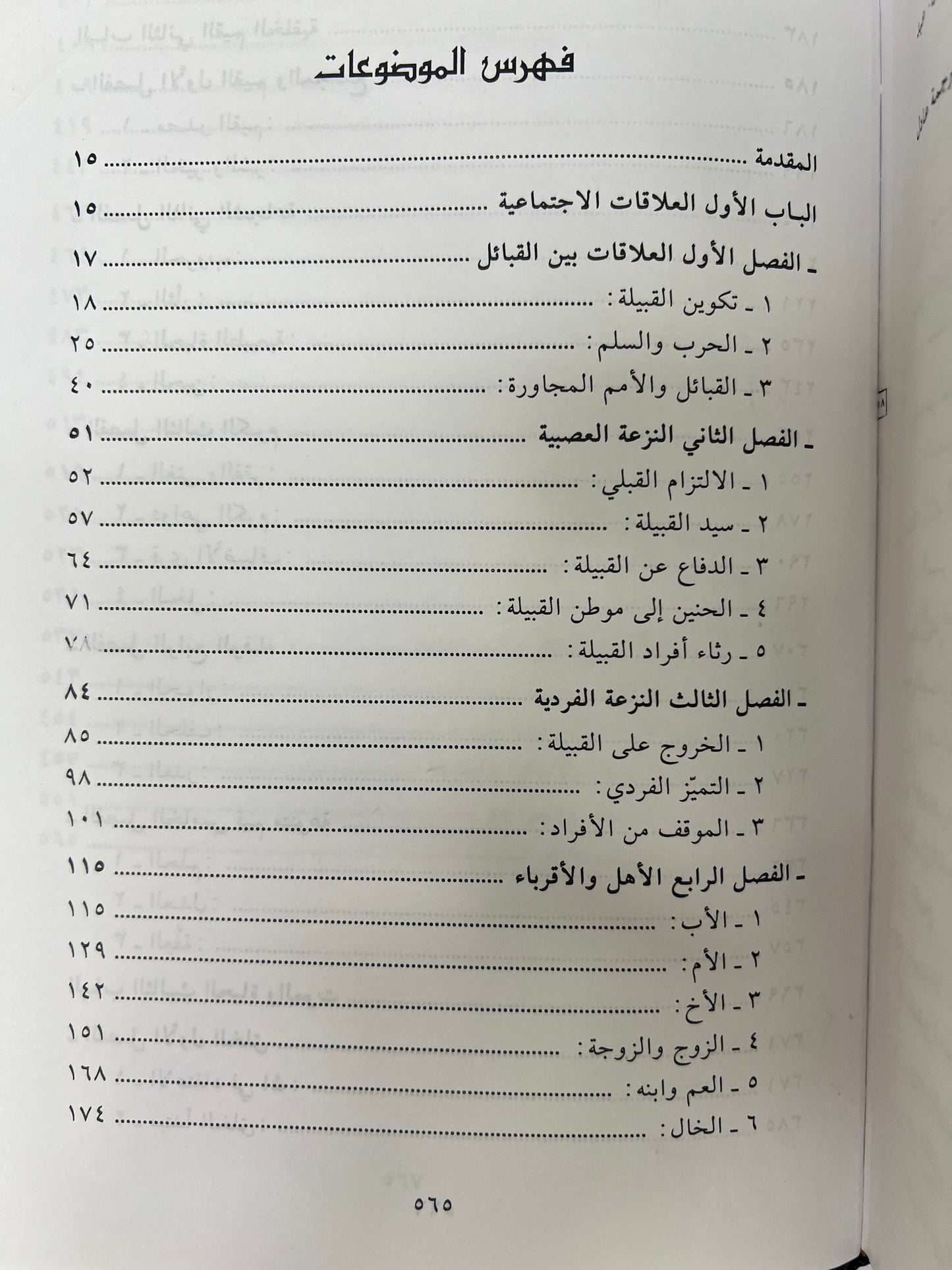 ⁨ الإنسان في الشعر الجاهلي