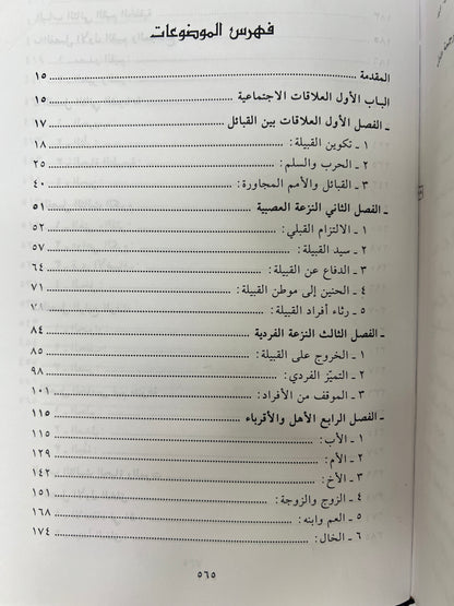 ⁨ الإنسان في الشعر الجاهلي