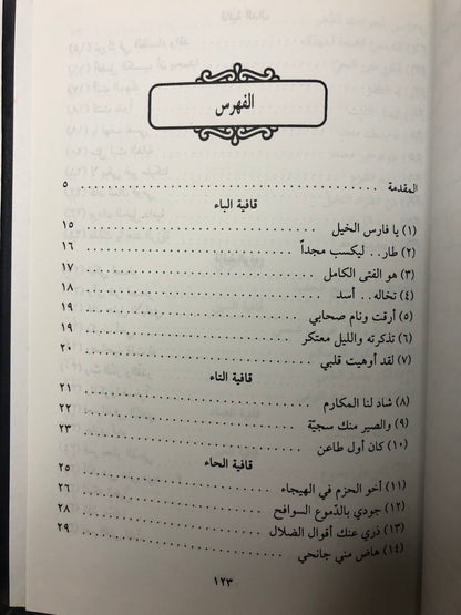 ‎ديوان الخنساء