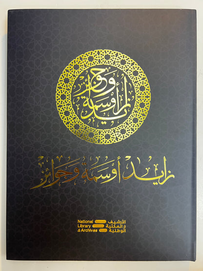 ⁨ زايد أوسمة وجوائز