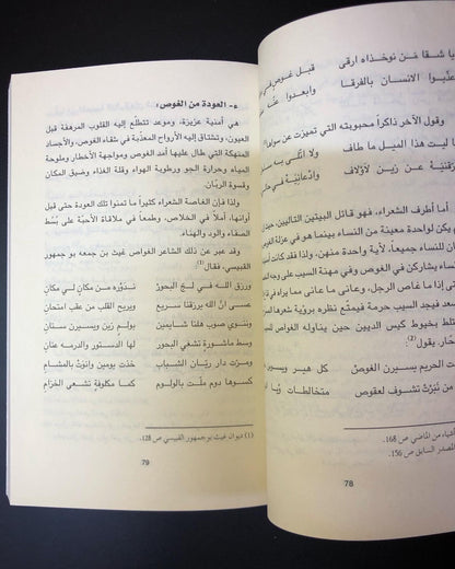 تجليات الغوص في الشعر النبطي - في دولة الإمارات العربية المتحدة