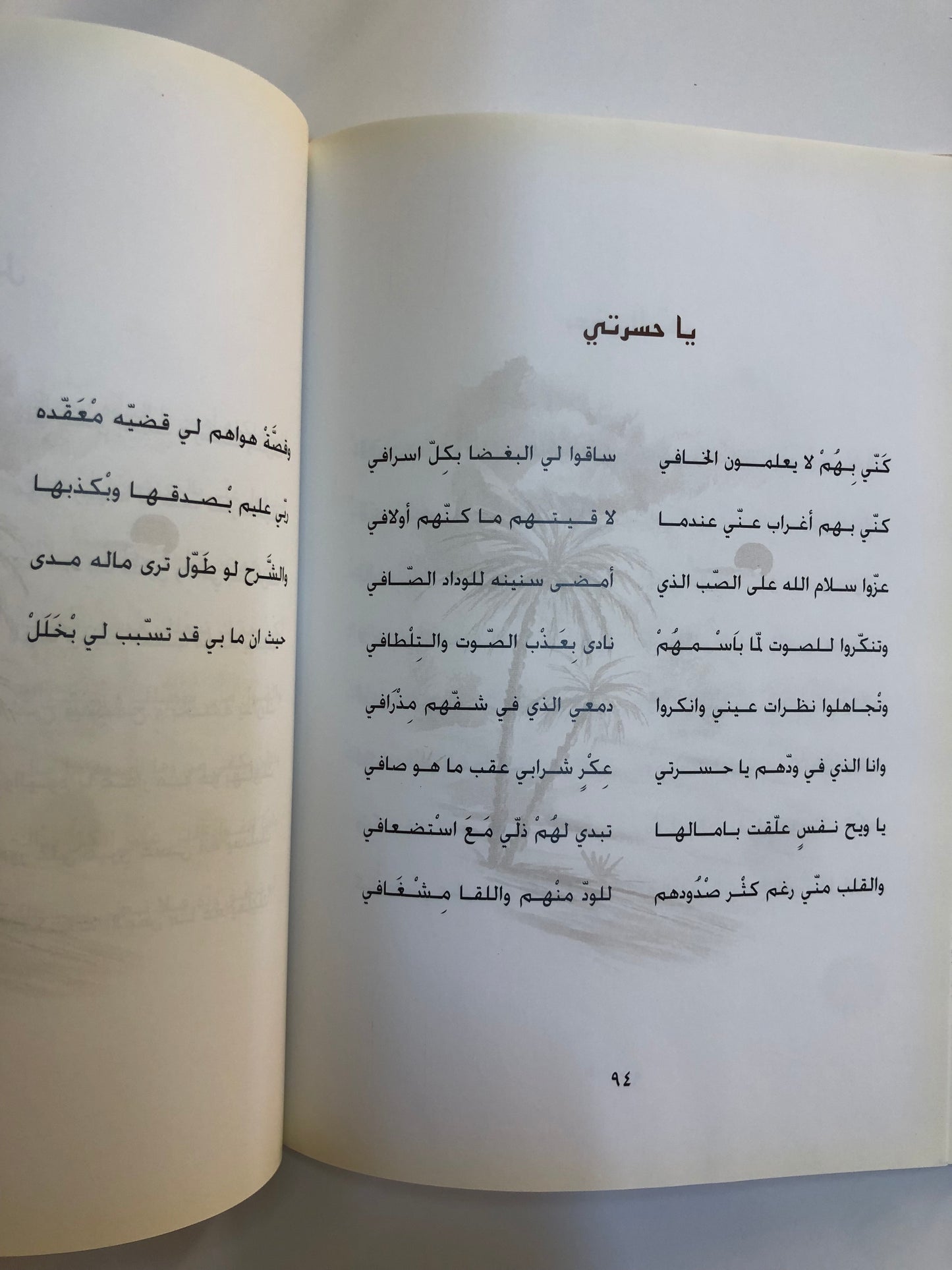 ديوان سراب الأماني : الشاعر عتيج بن سيف القبيسي (الطبعة الفاخرة)