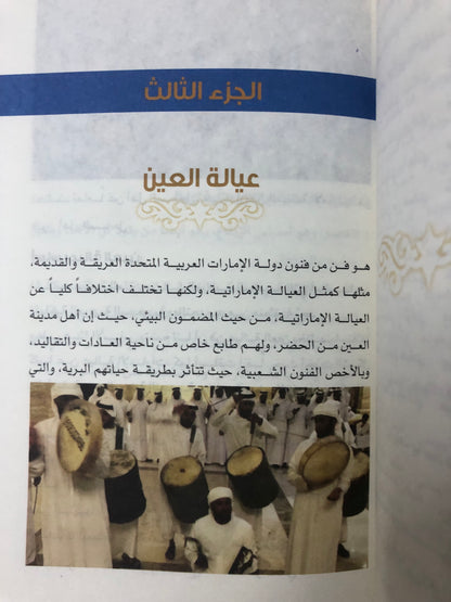 فنون أصيلة في الذاكرة