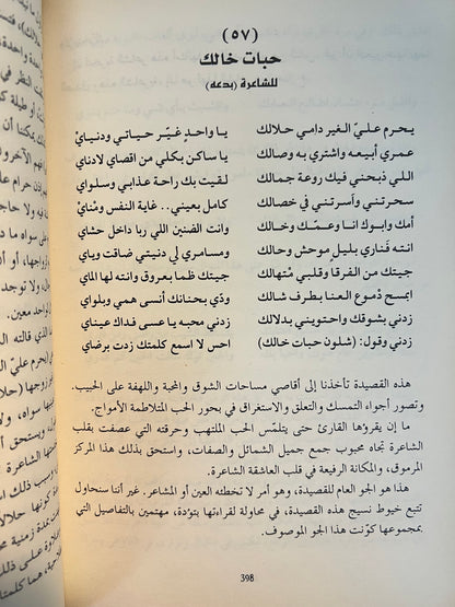 ⁨ معزوفات على قصائد نبطية قراءات نقدية : جزئين