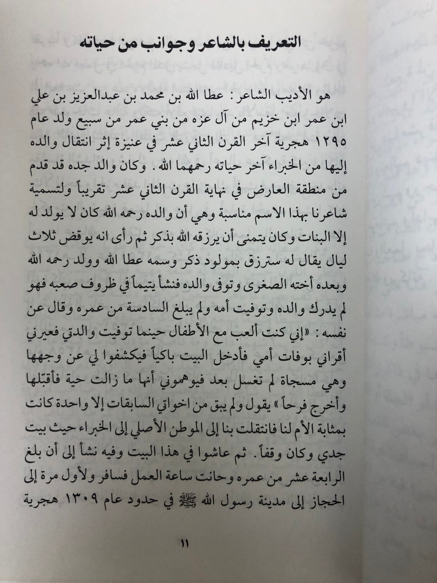 ‎من خزامى نجد : ديوان الشاعر عبدالله بن خزيم المولود ١٢٩٥هـ-والمتوفى ١٣٩٣هـ