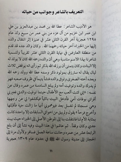 ‎من خزامى نجد : ديوان الشاعر عبدالله بن خزيم المولود ١٢٩٥هـ-والمتوفى ١٣٩٣هـ