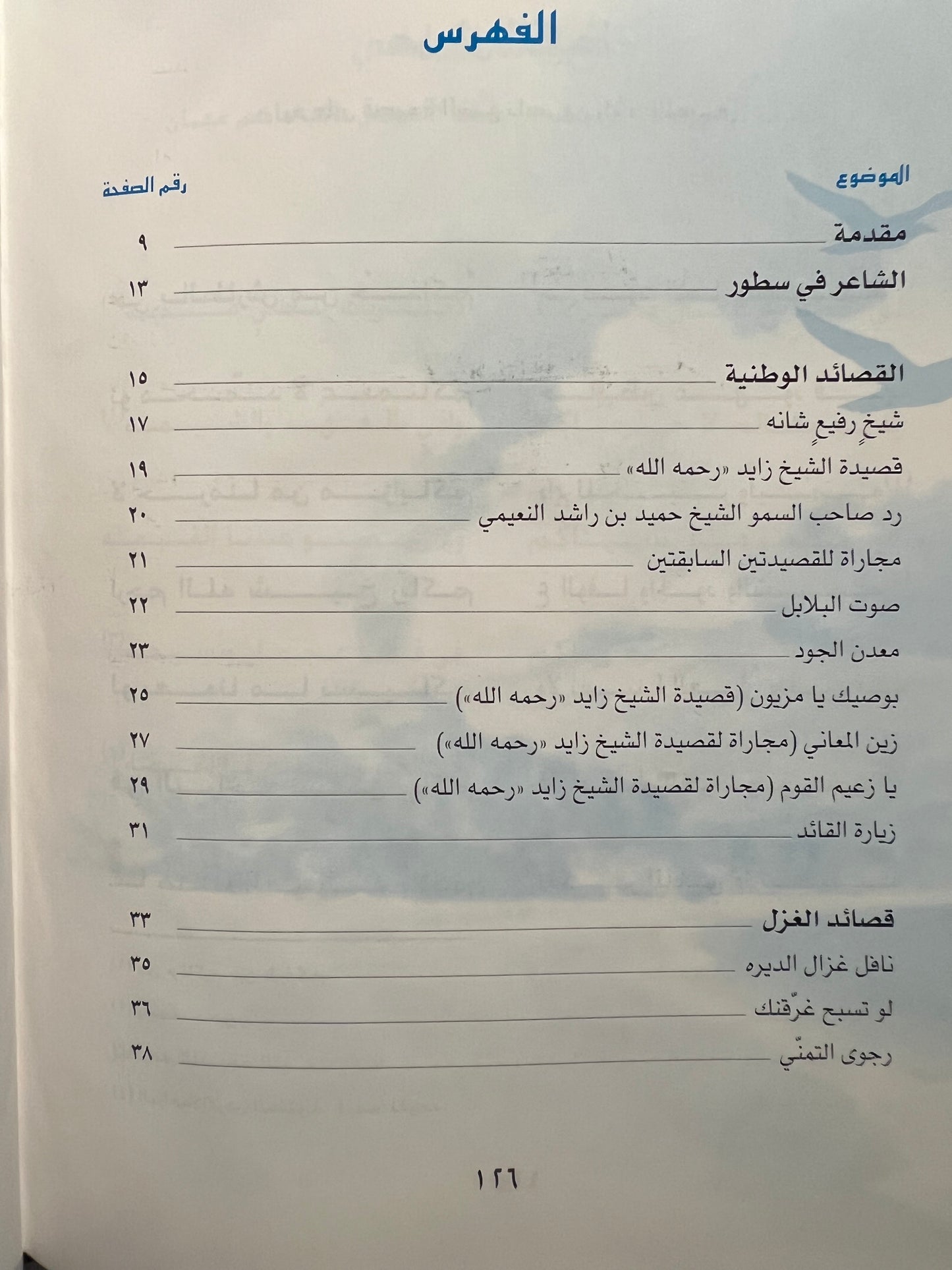 ديوان جارف الشوق : الشاعر إبراهيم محمد الحديدي / طبعة فاخرة