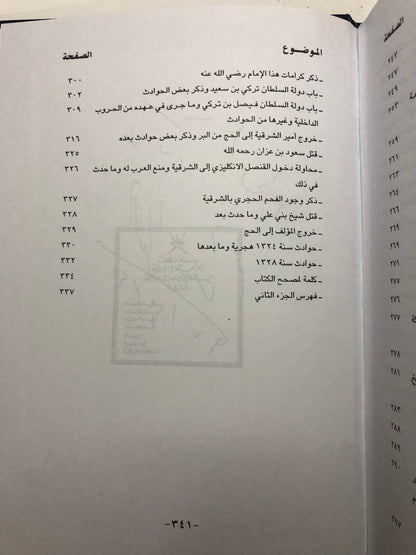 تحفة الأعيان بسيرة أهل عمان : جزئين في مجلد