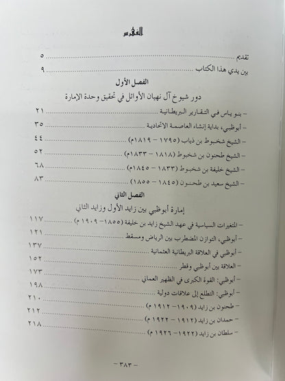 أبوظبي توحيد الإمارة وقيام الاتحاد