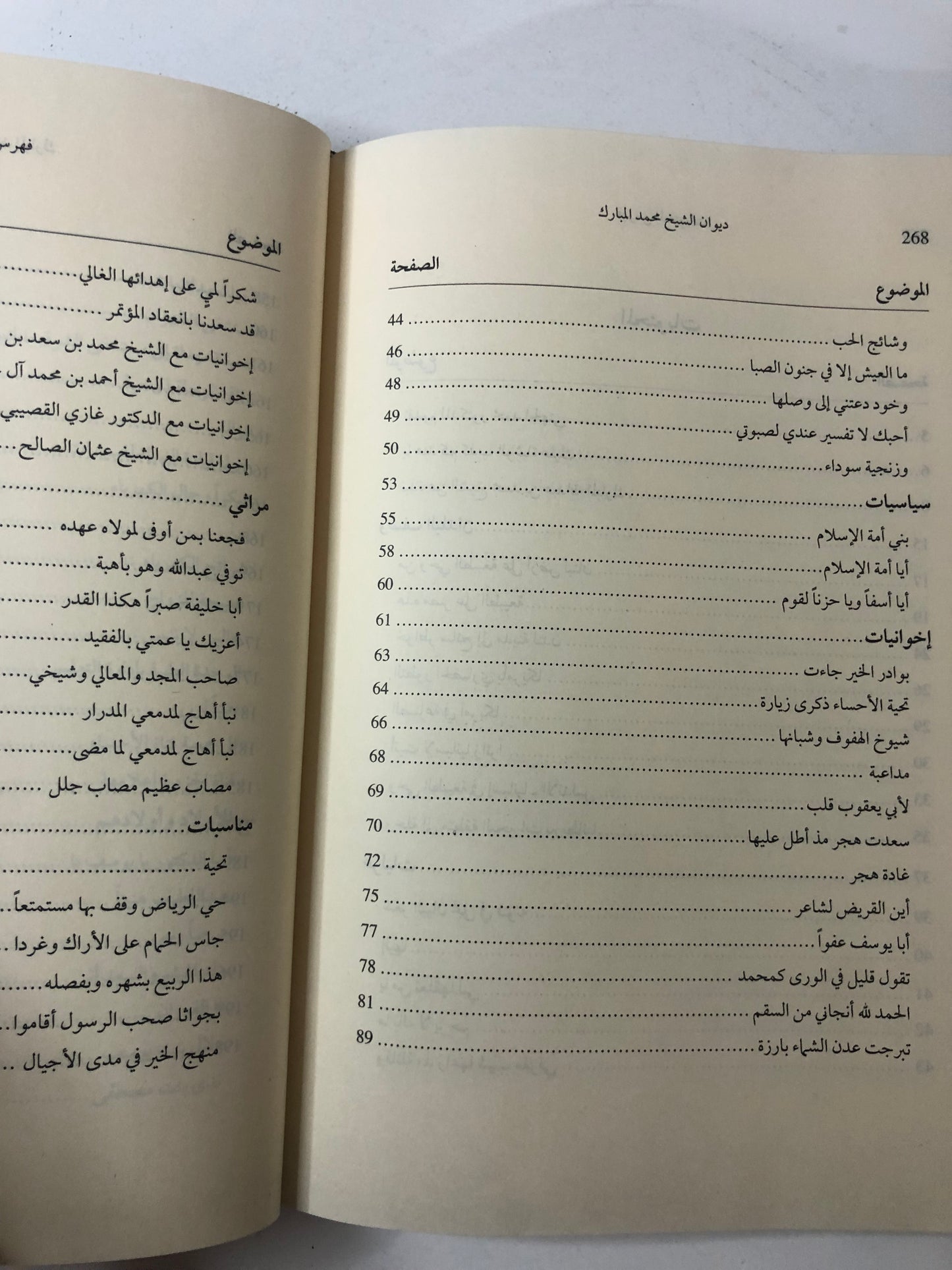 ديوان الشيخ محمد بن عبدالله المبارك ١٣٤٠-١٤٢٥هـ