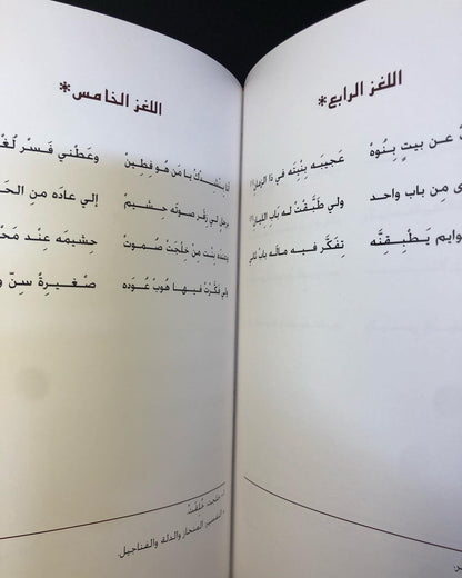 ديوان الأخوين : عمير بن حيي الهاملي ومحمد بن حيي الهاملي طبعة فاخرة المقاس الكبير