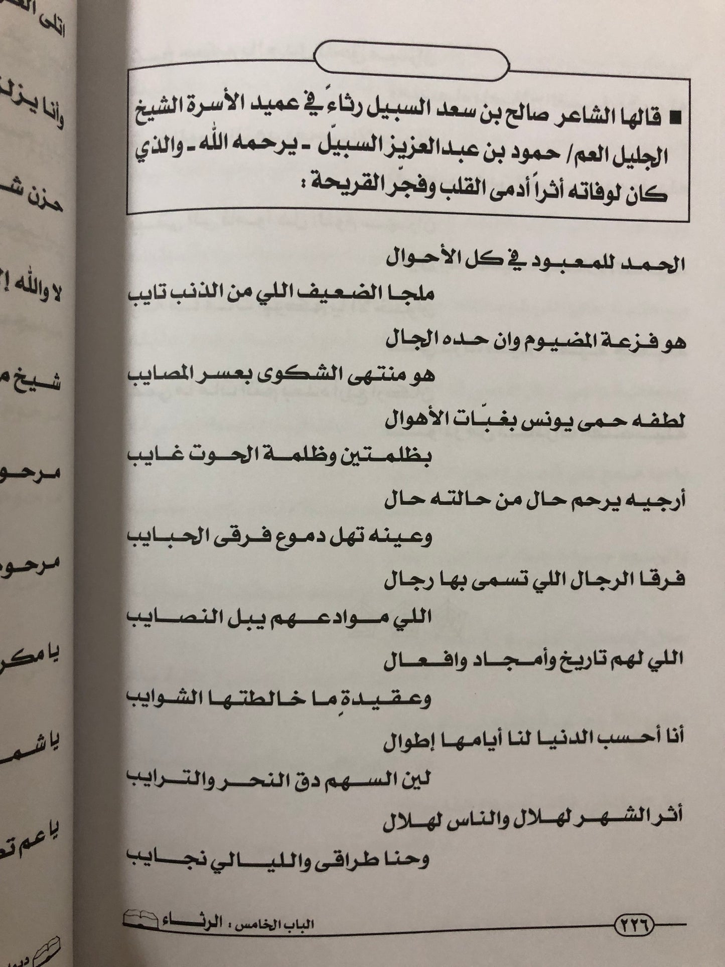 ديوان صالح بن فهد بن سبيل : الجزء الثاني