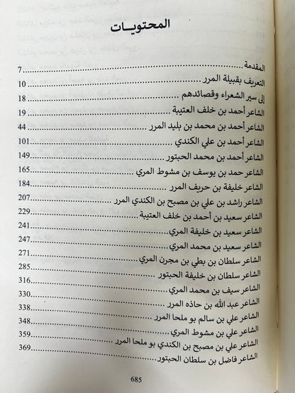 ⁨ شعراء من قبيلة المرر