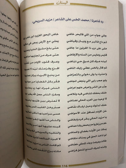 ديوان البستان : الشاعر محمد بن خلف الخس