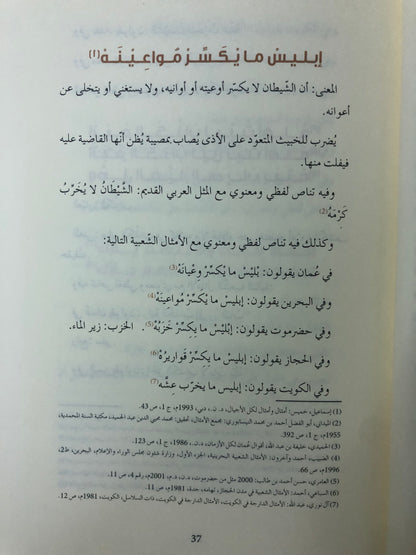 التناص في الأمثال الشعبية الإماراتية
