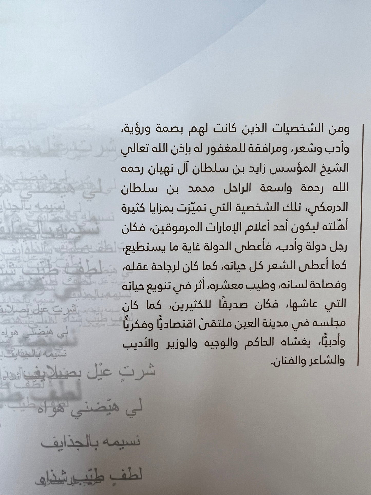 ⁨ صفحات من حياة وأشعار محمد بن سلطان الدرمكي