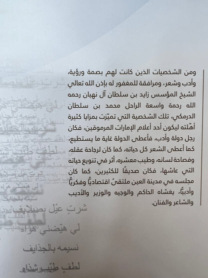 ⁨ صفحات من حياة وأشعار محمد بن سلطان الدرمكي