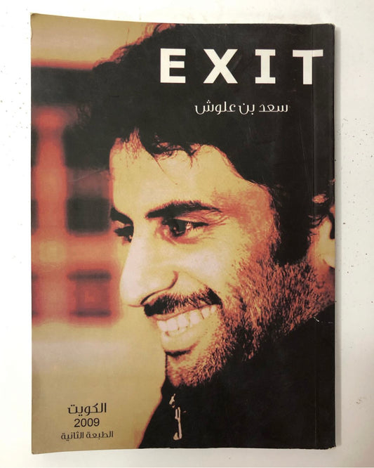 كتاب EXIT : سعد علوش