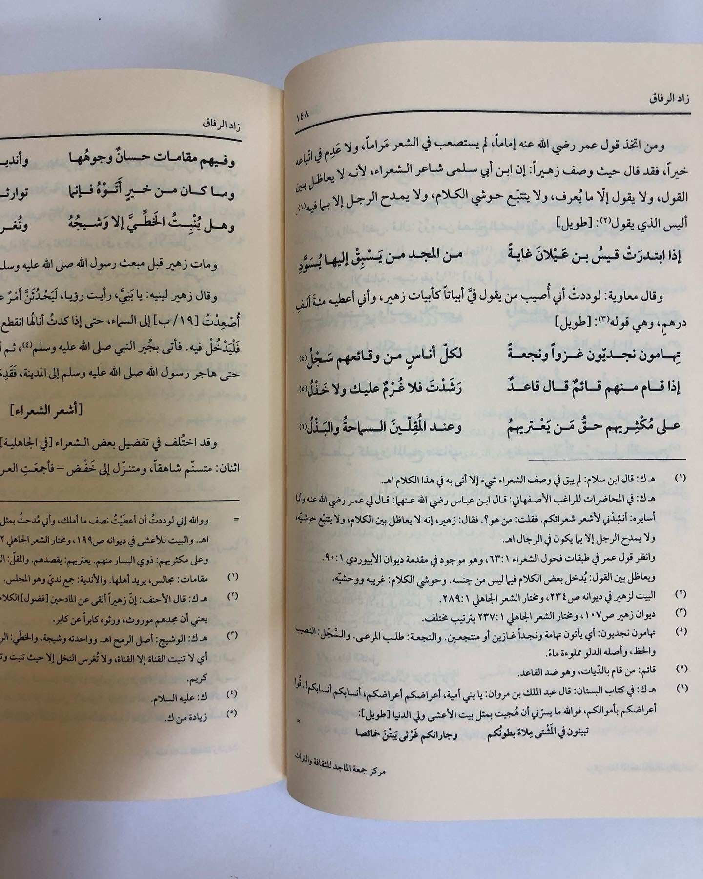 زاد الرفاق : لأبي المظفر محمد بن أحمد بن إسحاق الأبيوردي المتوفى سنة ٥٠٧ هـ/ مجلد جزئين