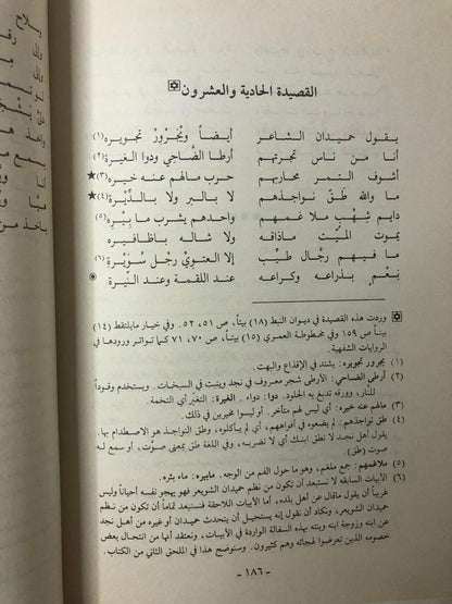 رئيس التحرير حميدان الشويعر : صحافة نجد المثيرة في القرن الثاني عشر