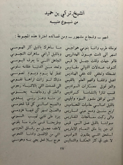 من آدابنا الشعبية في الجزيرة العربية : قصص وأشعار الجزء الأول