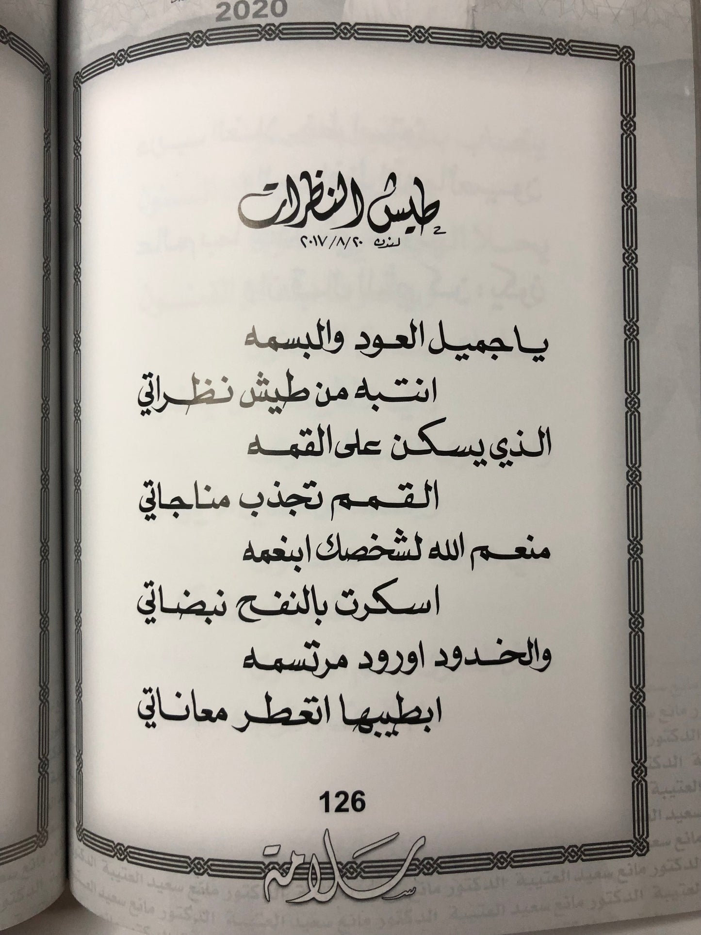 ‎سلامة : الدكتور مانع سعيد العتيبة رقم (46) نبطي