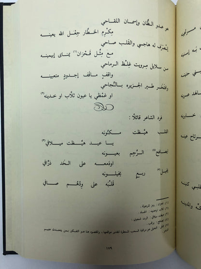 ديوان القصائد : الشاعر الأمير عبدالرحمن بن احمد السديري